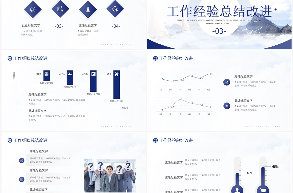 蓝色商务风乘风破浪年中工作总结PPT模板