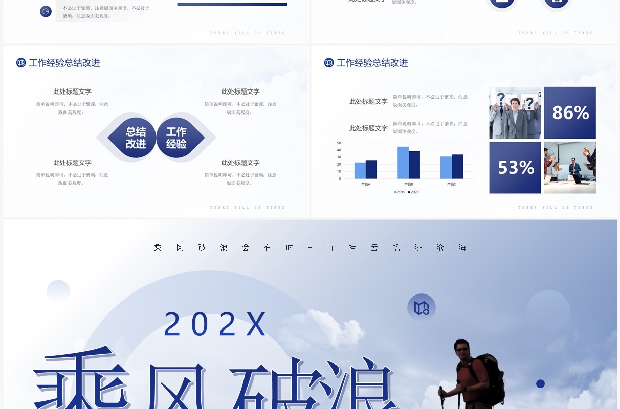 蓝色商务风乘风破浪年中工作总结PPT模板