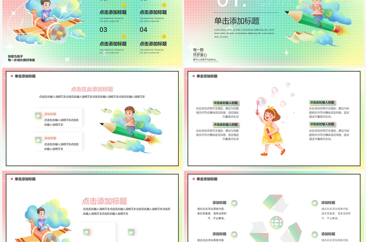 绿色卡通弥散风六一儿童节PPT模板