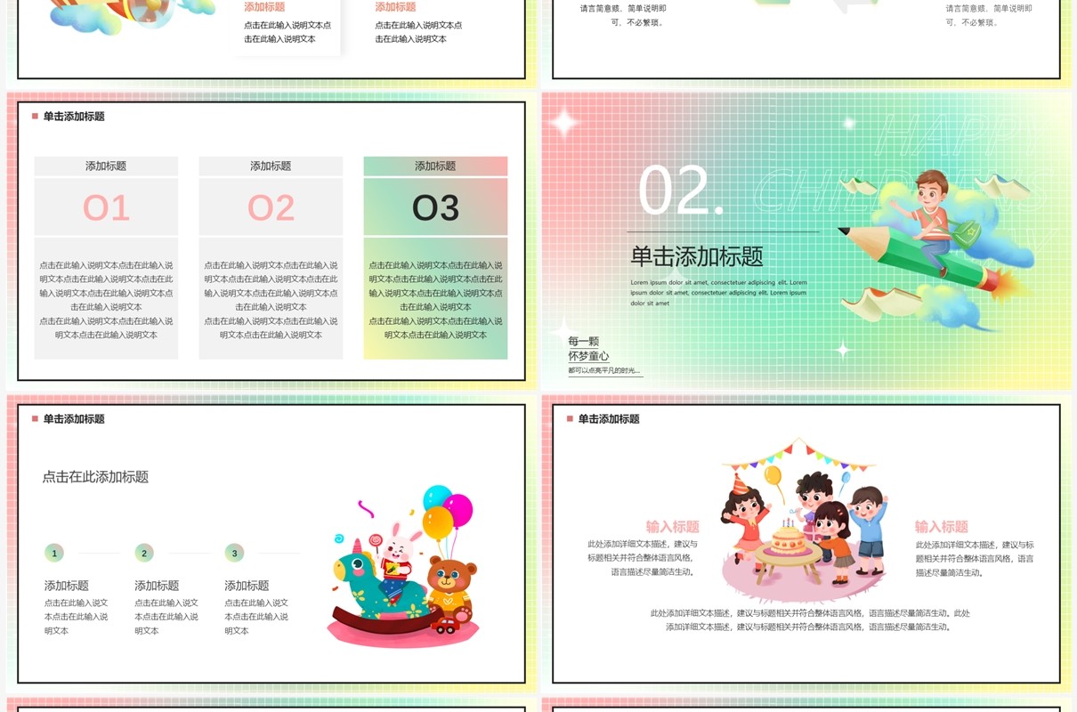 绿色卡通弥散风六一儿童节PPT模板