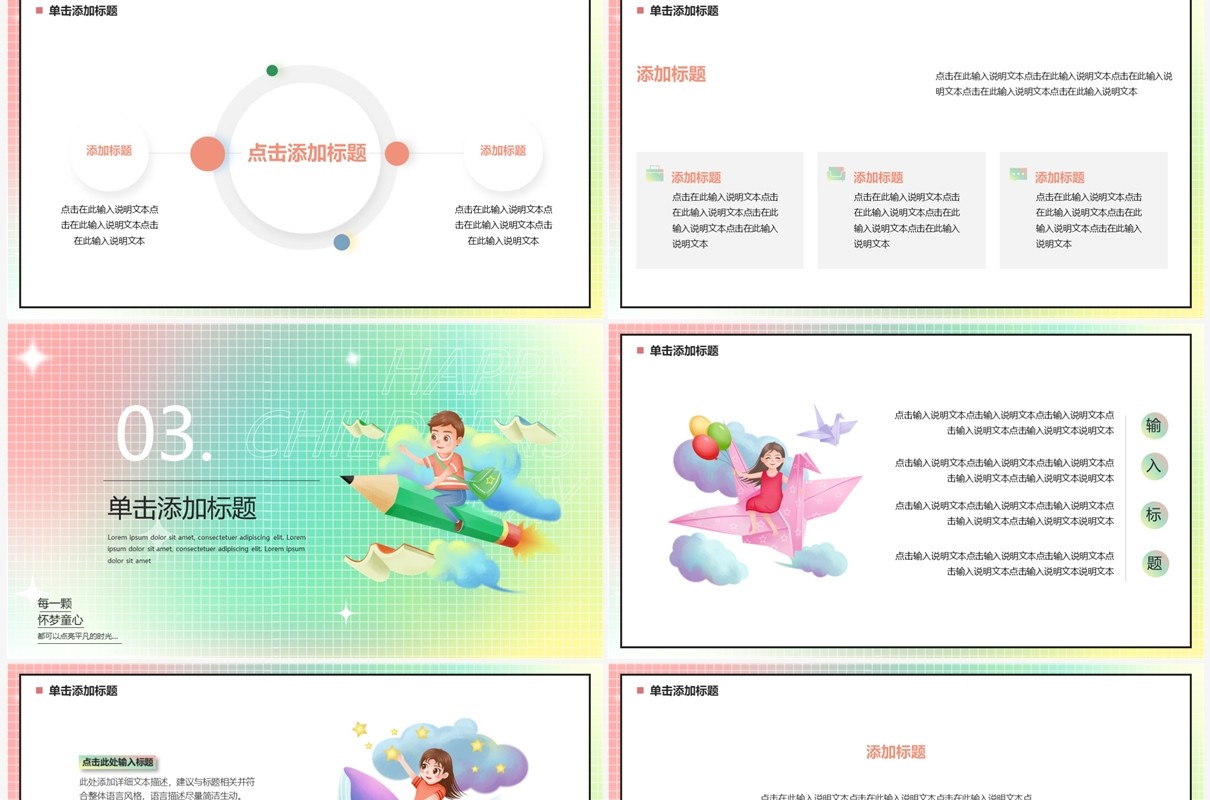 绿色卡通弥散风六一儿童节PPT模板
