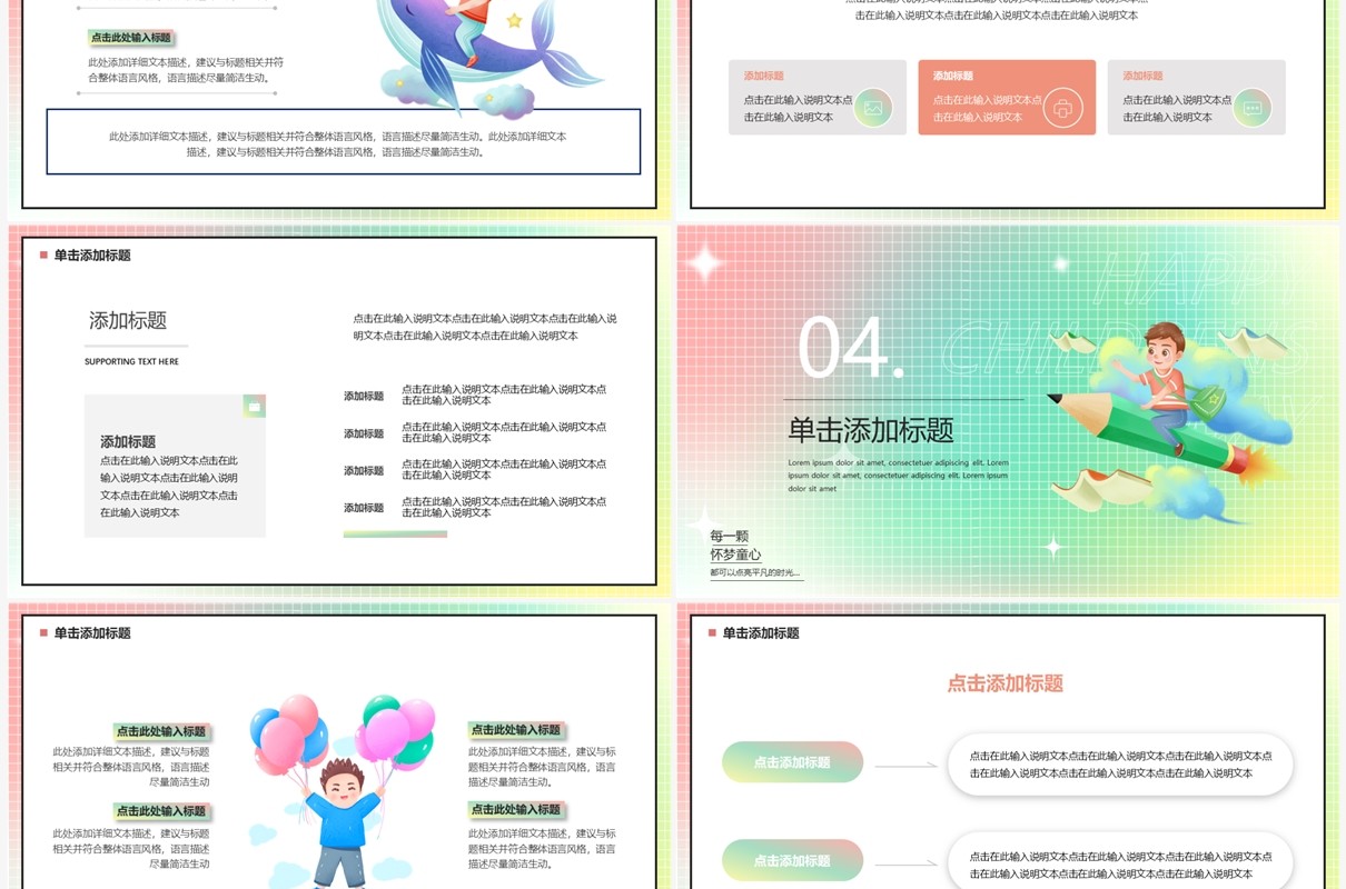 绿色卡通弥散风六一儿童节PPT模板