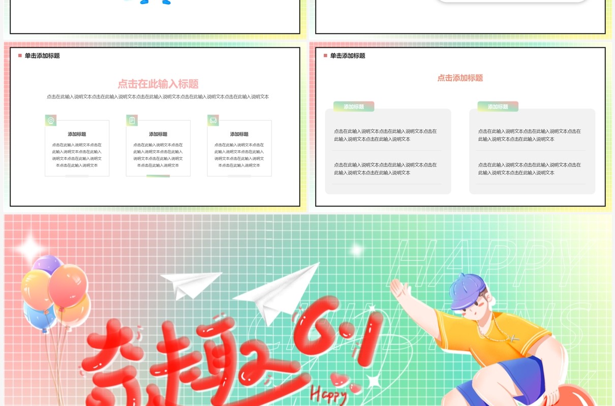 绿色卡通弥散风六一儿童节PPT模板