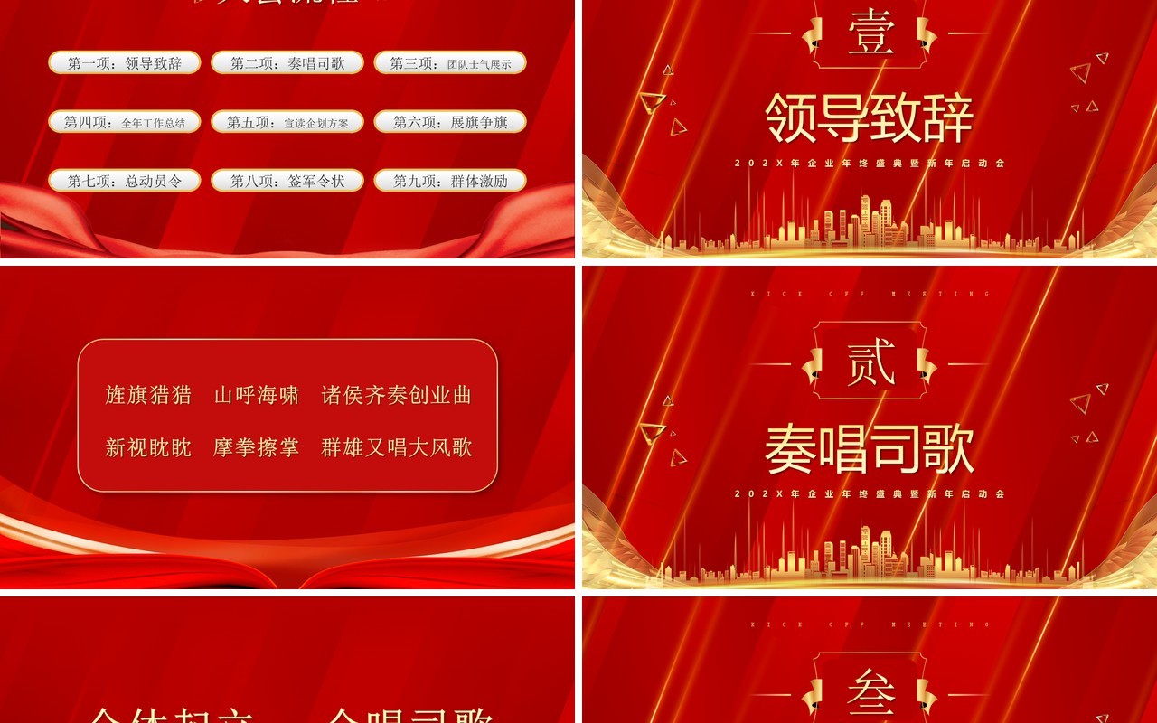 红色大气商务风2023年年终盛典PPT模板