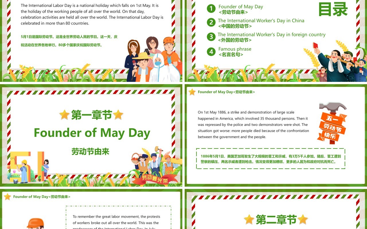 绿色创意卡通五一劳动节英文介绍PPT模板
