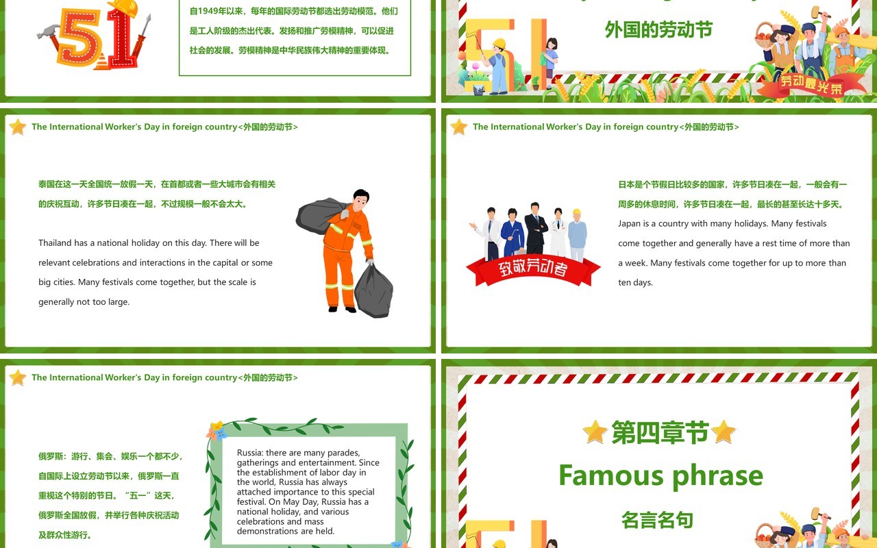 绿色创意卡通五一劳动节英文介绍PPT模板