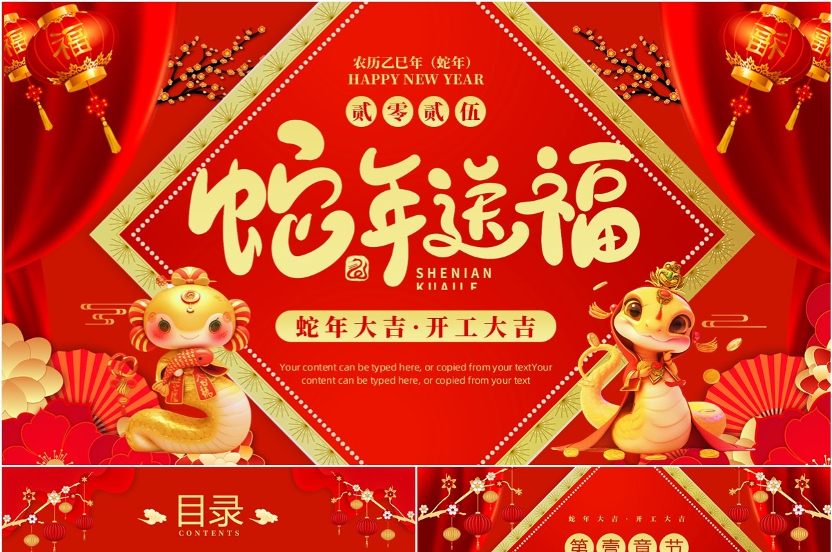 红色中国风2025蛇年送福开工大吉PPT模板