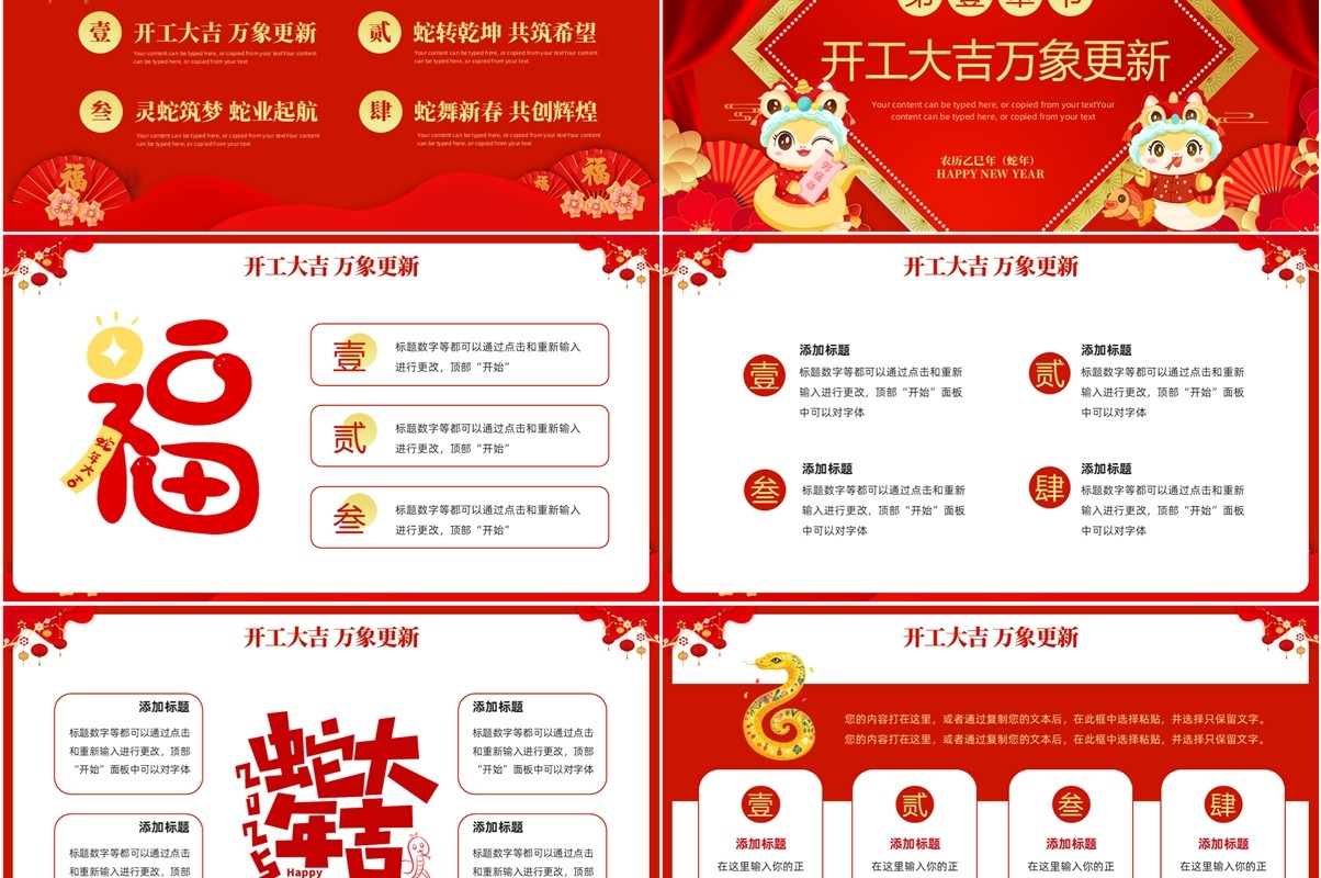红色中国风2025蛇年送福开工大吉PPT模板