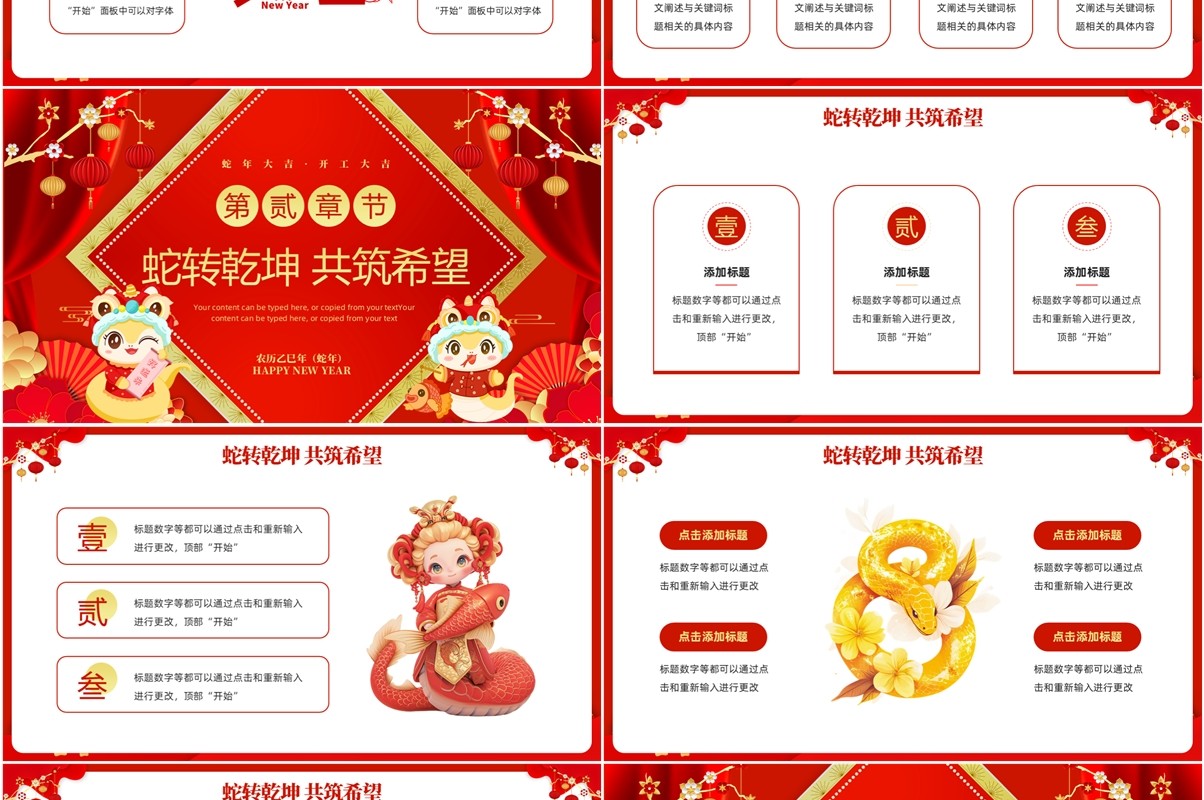 红色中国风2025蛇年送福开工大吉PPT模板