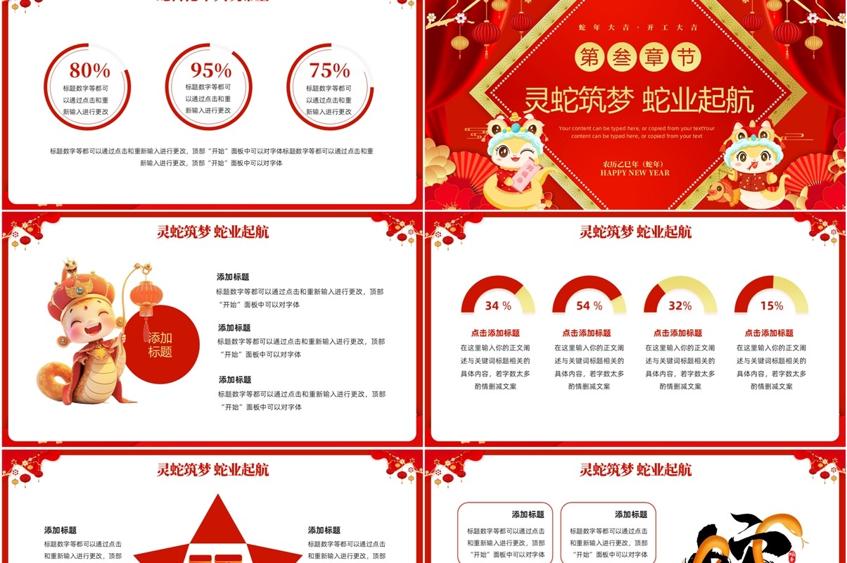 红色中国风2025蛇年送福开工大吉PPT模板