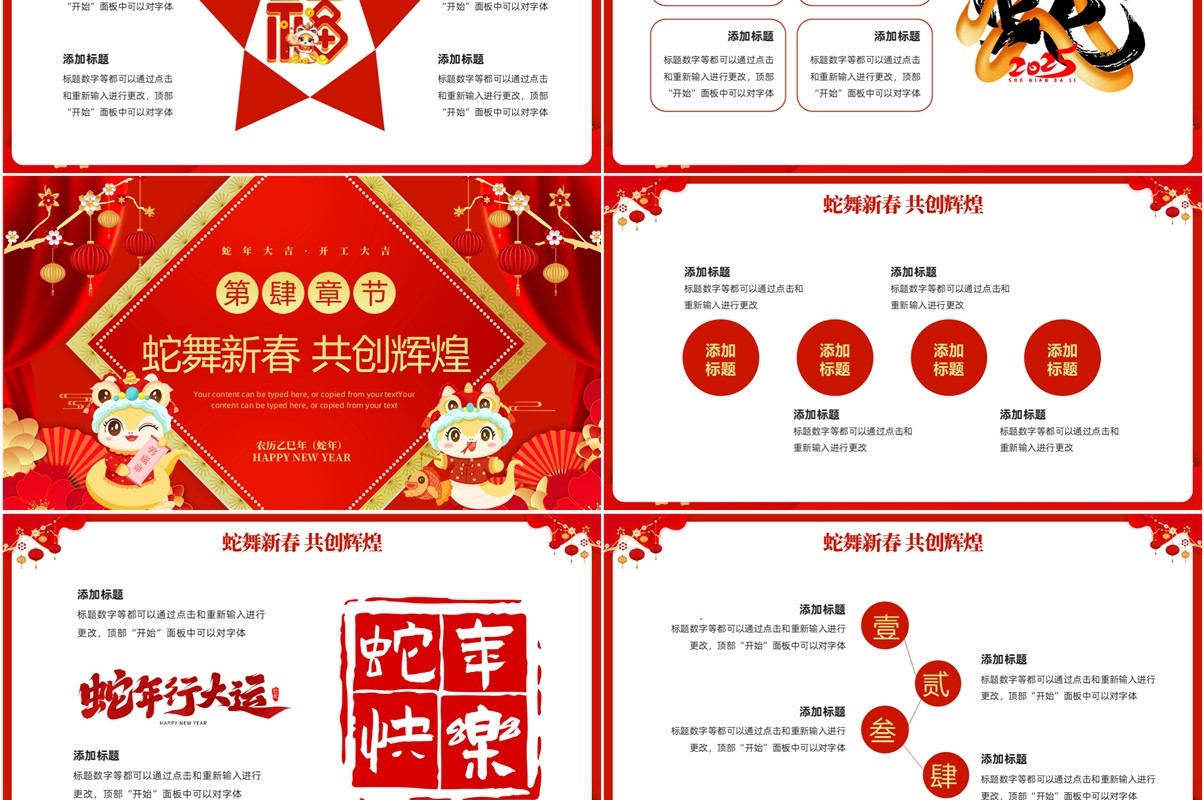 红色中国风2025蛇年送福开工大吉PPT模板