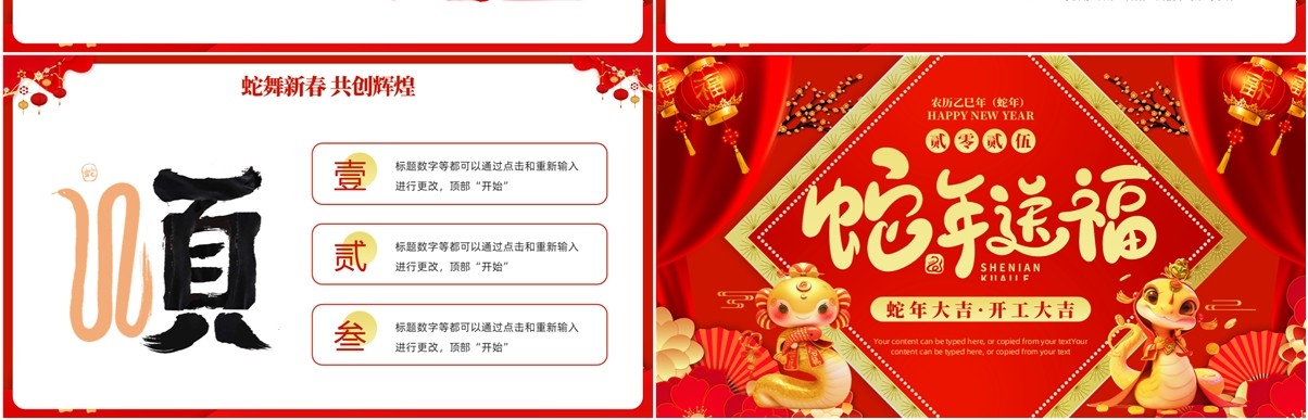 红色中国风2025蛇年送福开工大吉PPT模板