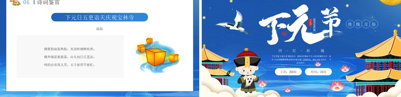 蓝色插画风下元节节日介绍PPT模板