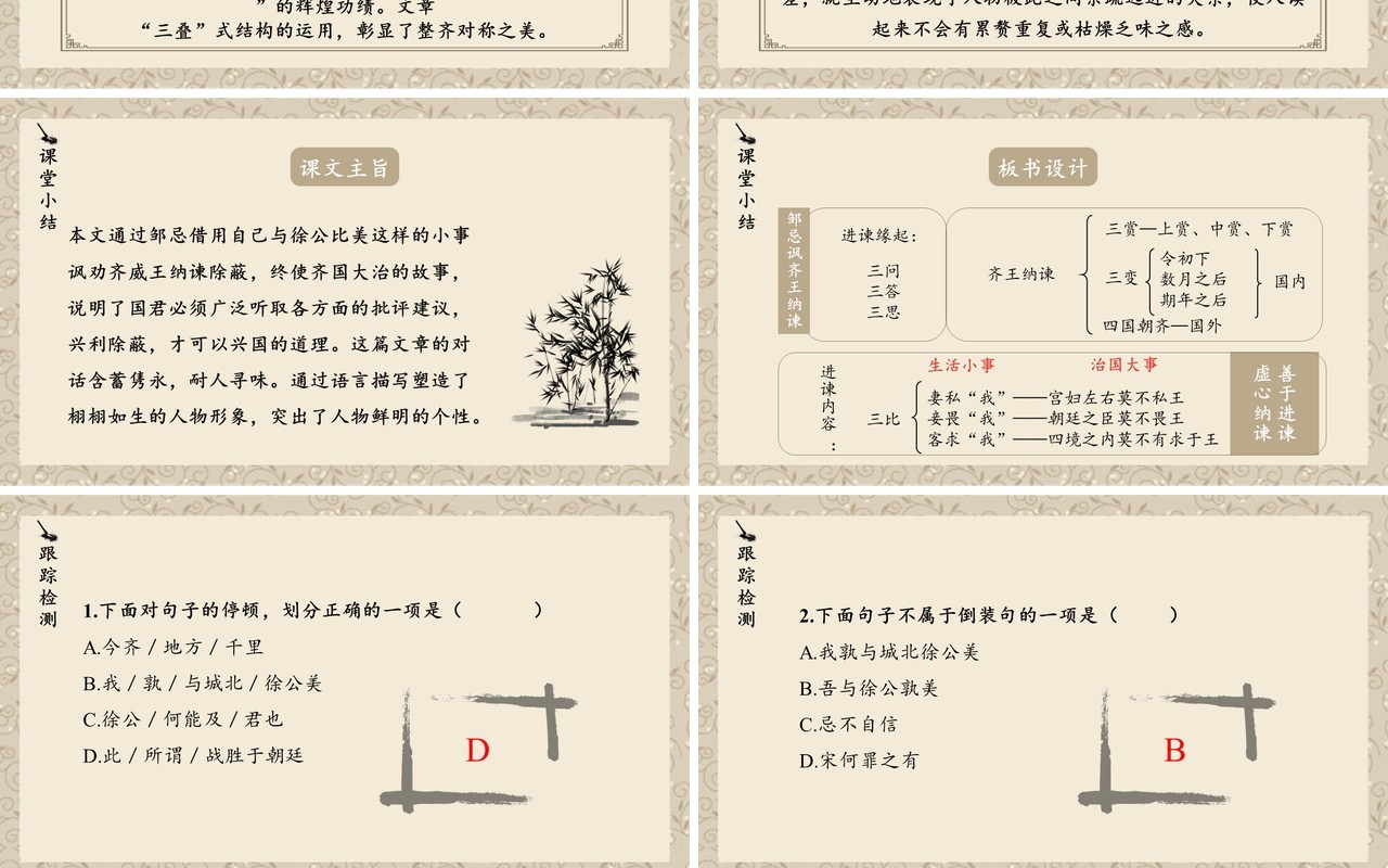 部编版九年级语文下册邹忌讽齐王纳谏课件PPT模板
