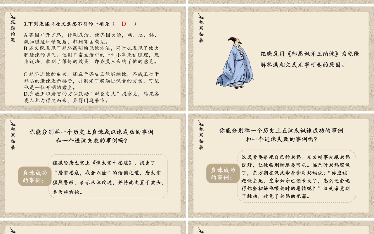 部编版九年级语文下册邹忌讽齐王纳谏课件PPT模板