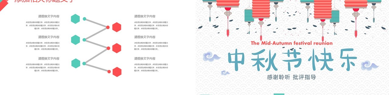 中秋节快乐传统文化节日主题PPT模板
