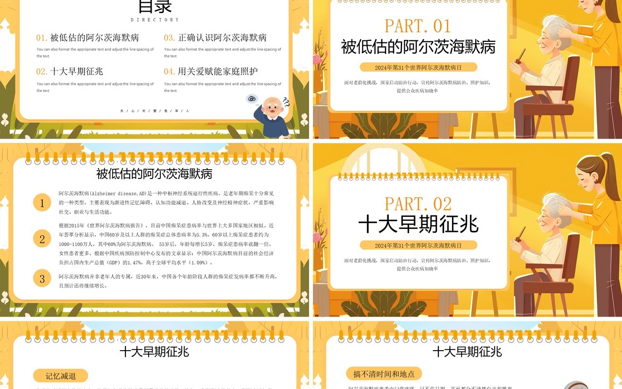 黄色插画风世界阿尔茨海默病日PPT模板