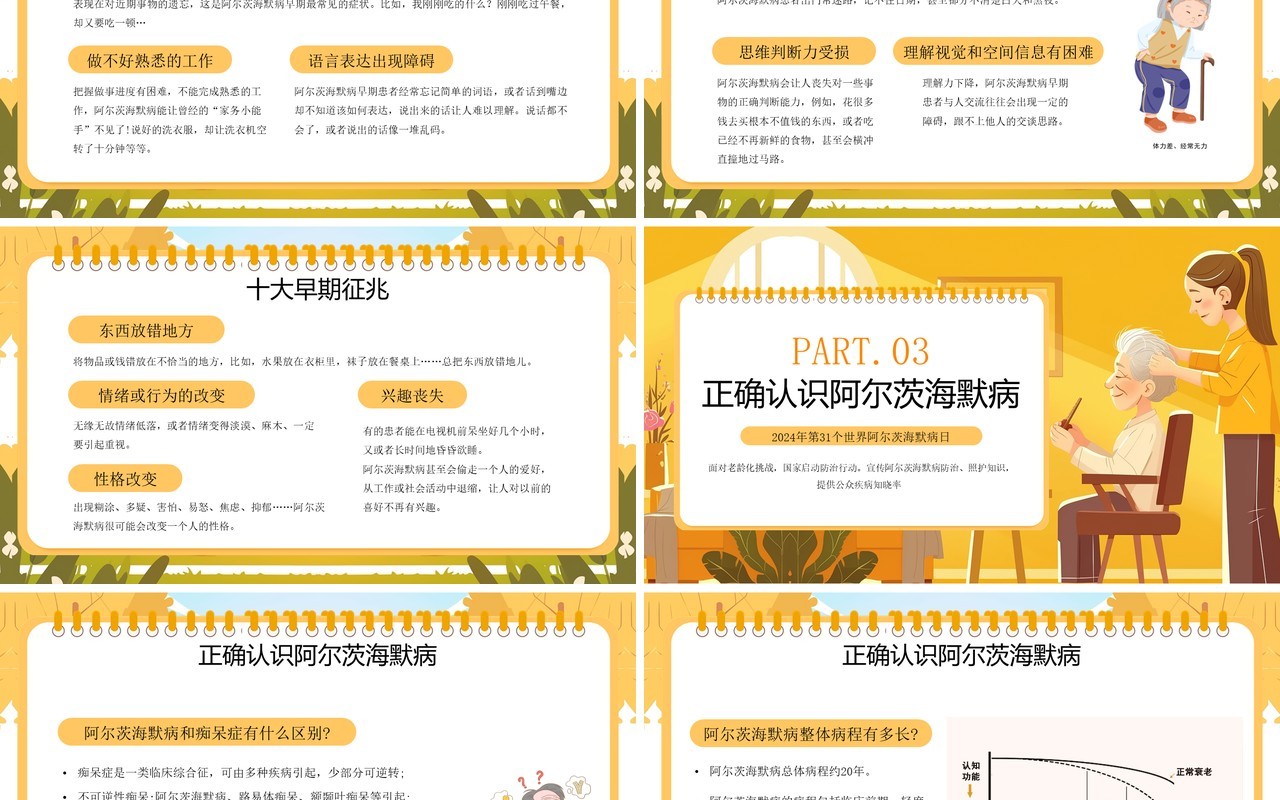 黄色插画风世界阿尔茨海默病日PPT模板