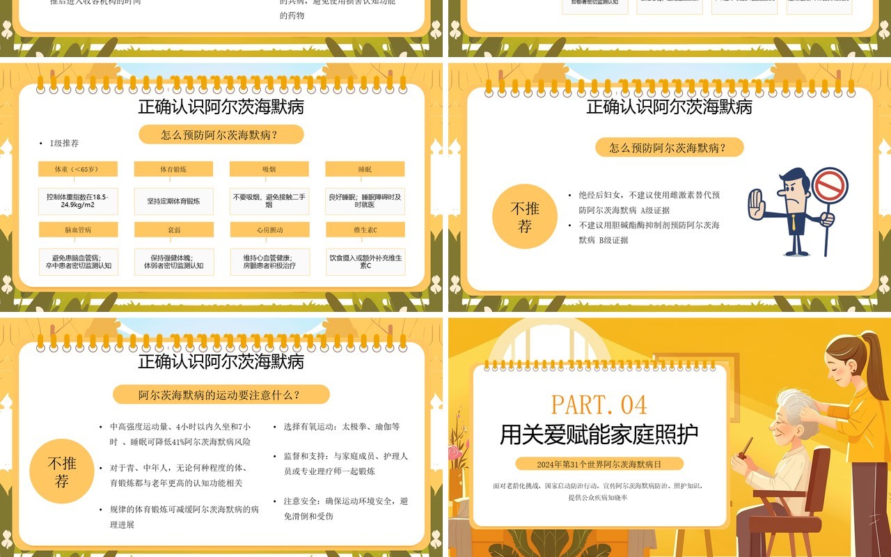 黄色插画风世界阿尔茨海默病日PPT模板