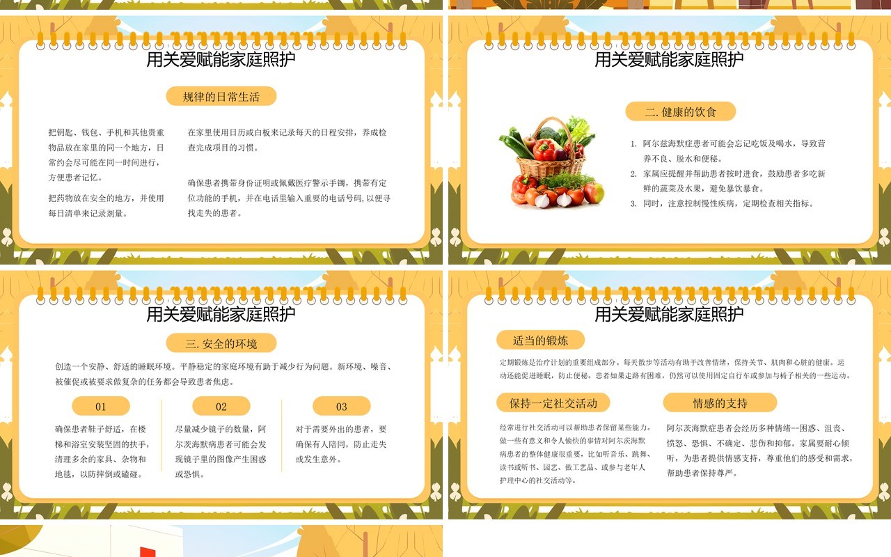 黄色插画风世界阿尔茨海默病日PPT模板