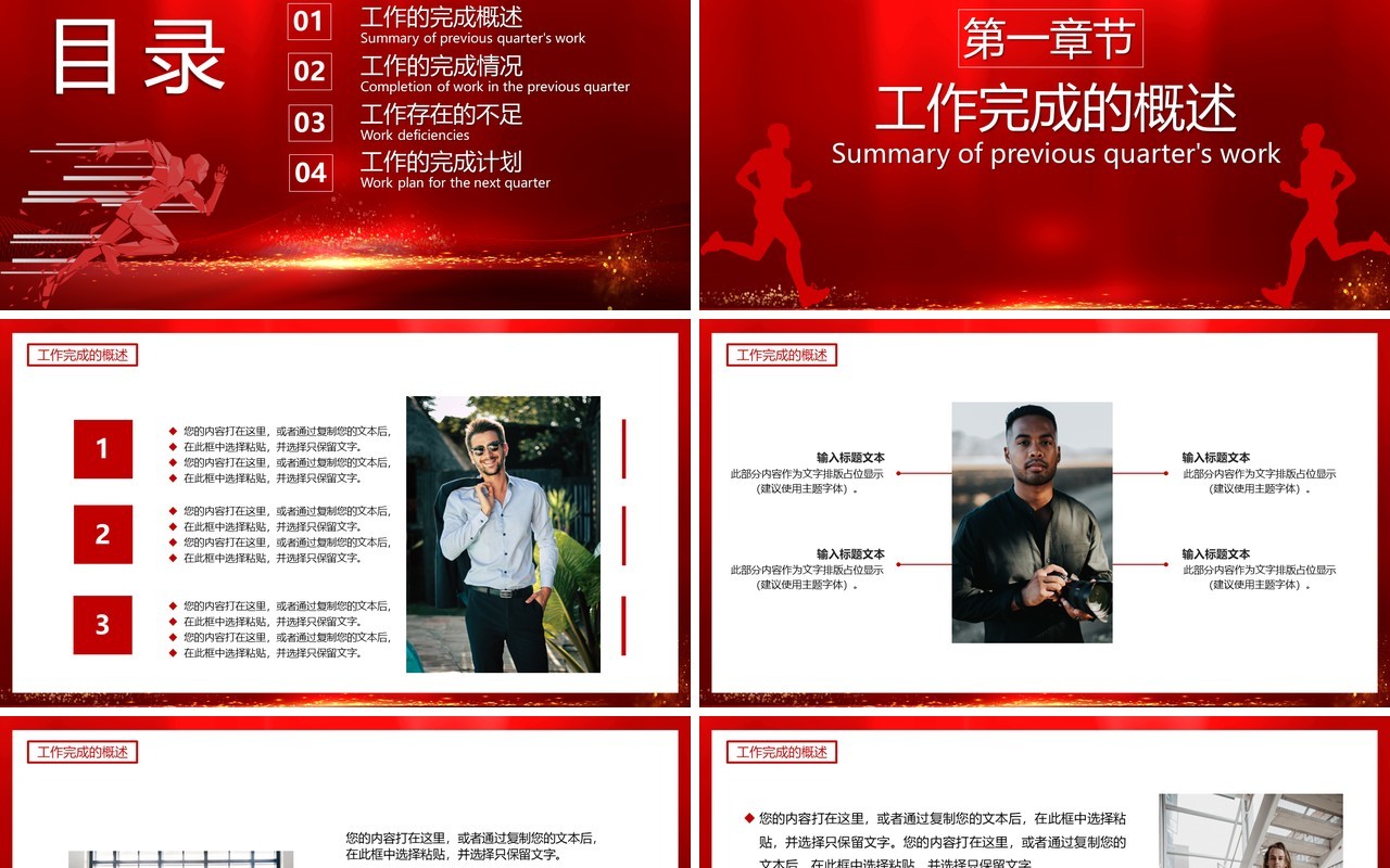 2021红色大气凝心聚力共创辉煌工作计划报告通用PPT模板