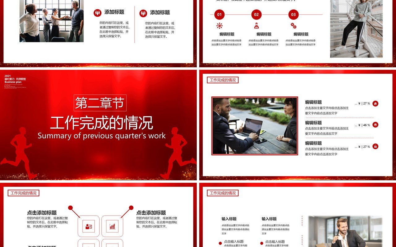 2021红色大气凝心聚力共创辉煌工作计划报告通用PPT模板