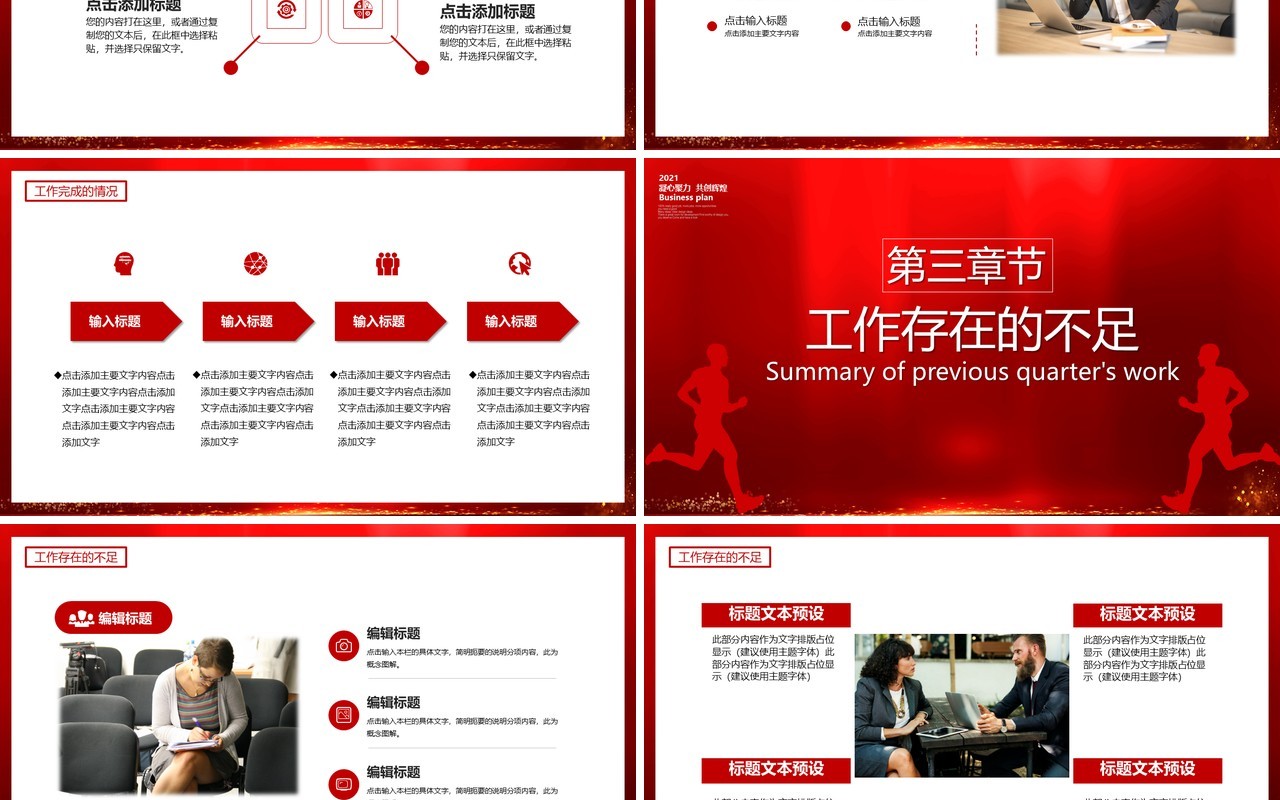 2021红色大气凝心聚力共创辉煌工作计划报告通用PPT模板