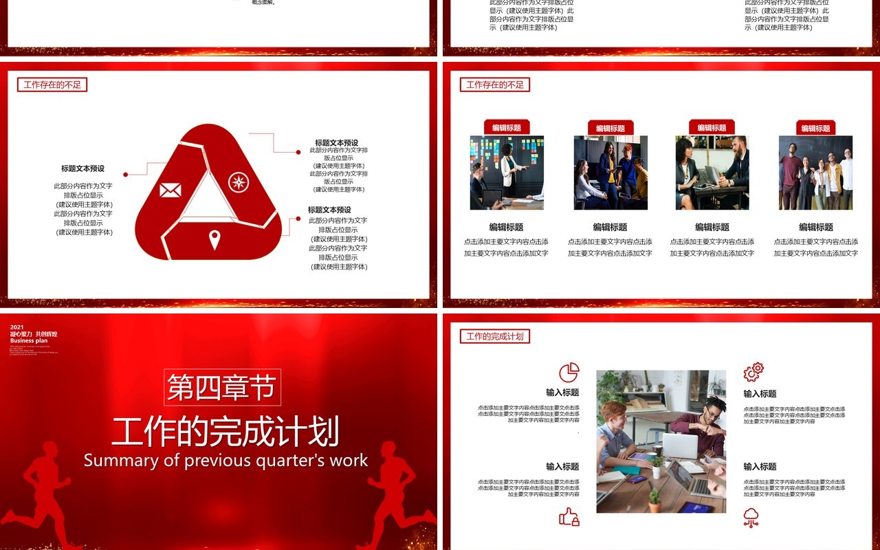 2021红色大气凝心聚力共创辉煌工作计划报告通用PPT模板
