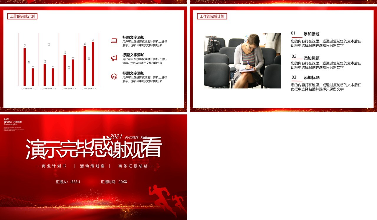 2021红色大气凝心聚力共创辉煌工作计划报告通用PPT模板