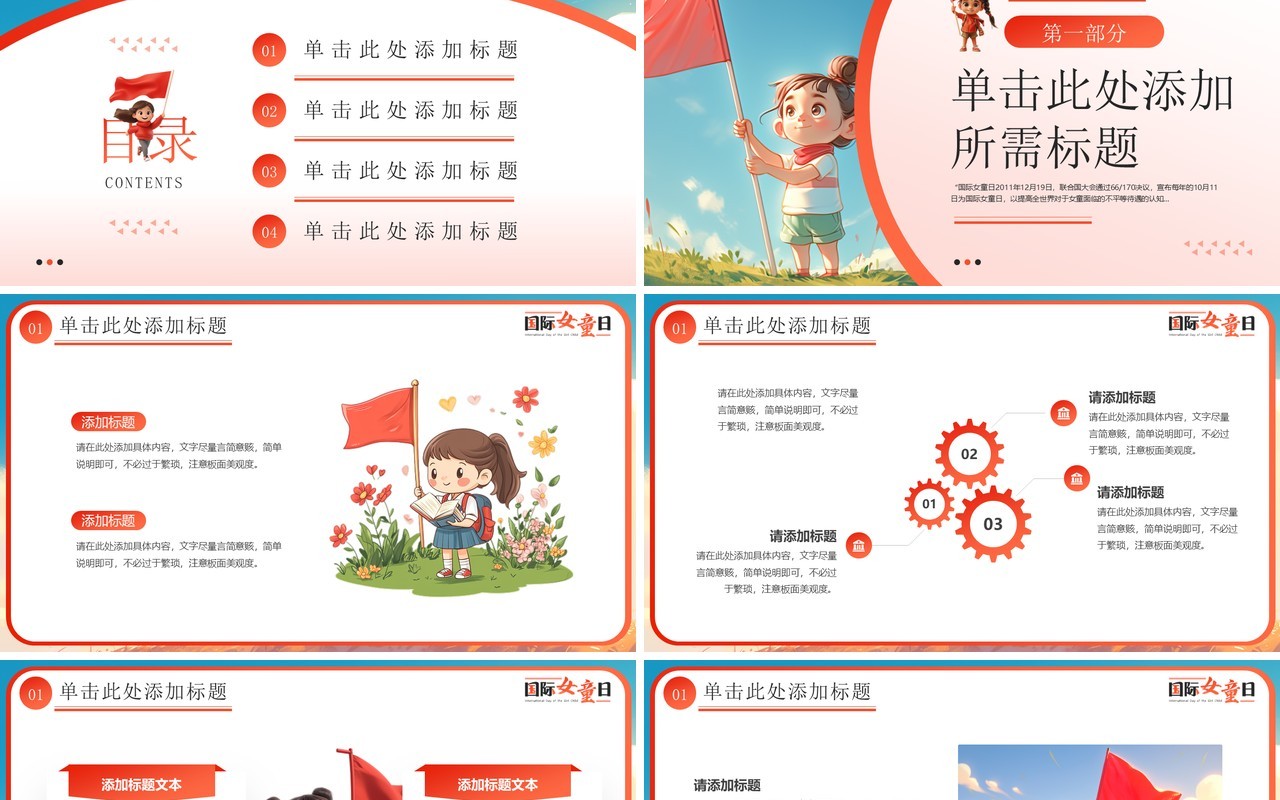 红色插画风国际女童日主题教育PPT模板