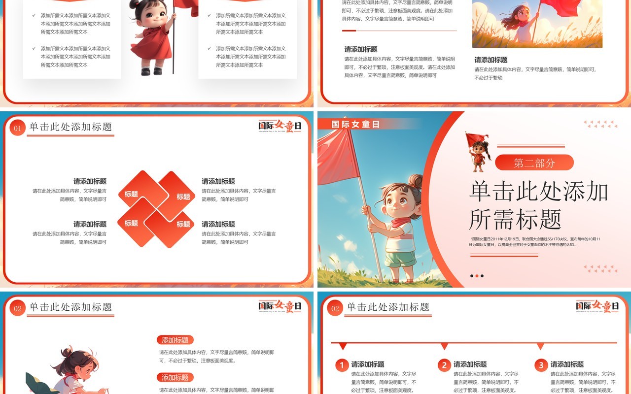 红色插画风国际女童日主题教育PPT模板