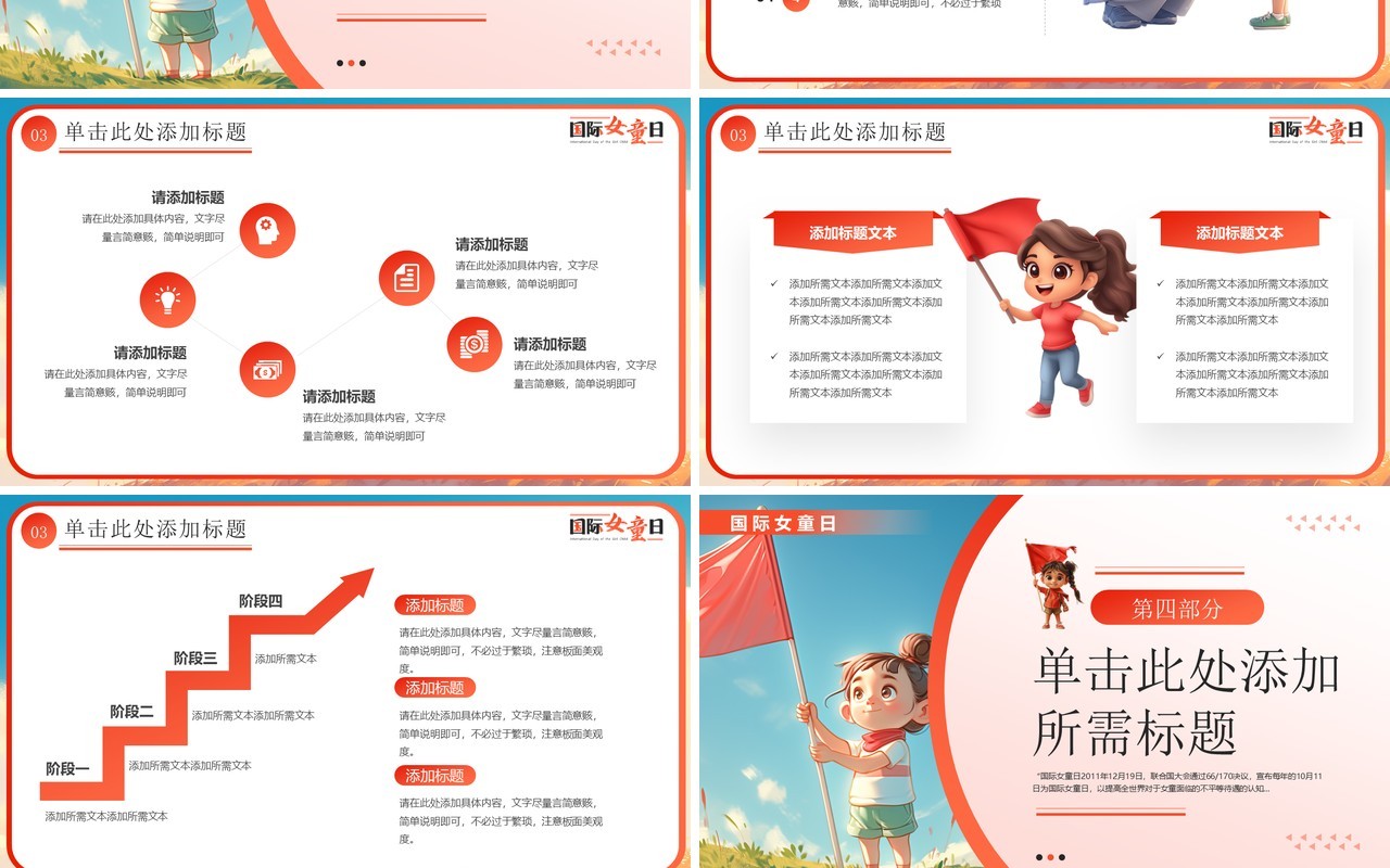 红色插画风国际女童日主题教育PPT模板