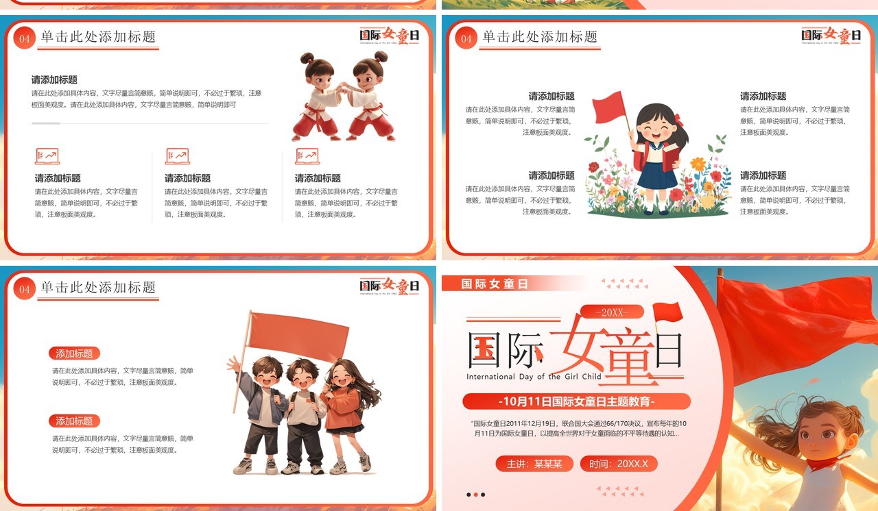 红色插画风国际女童日主题教育PPT模板
