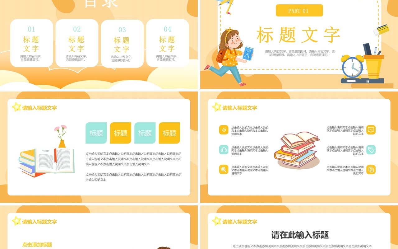 橙色卡通风开学季第一课PPT通用模板