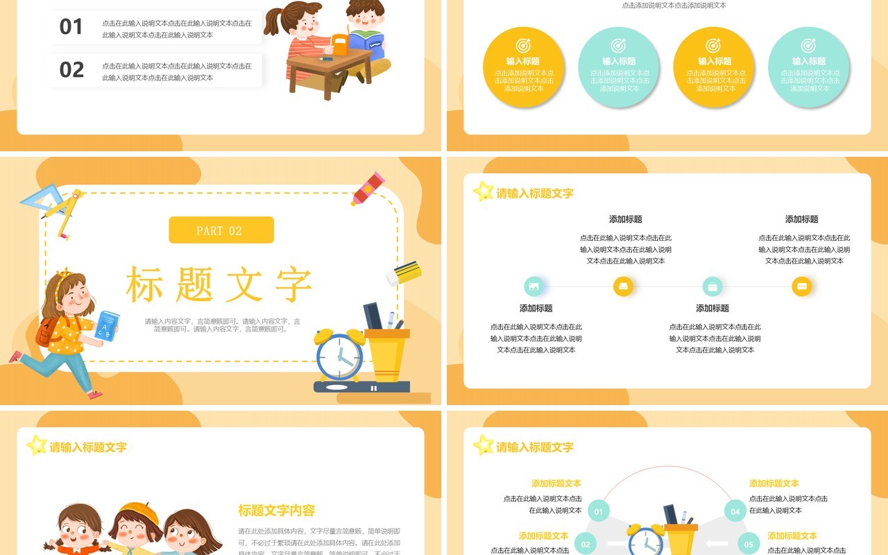 橙色卡通风开学季第一课PPT通用模板