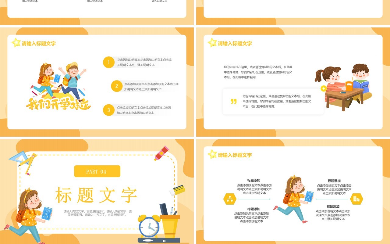 橙色卡通风开学季第一课PPT通用模板