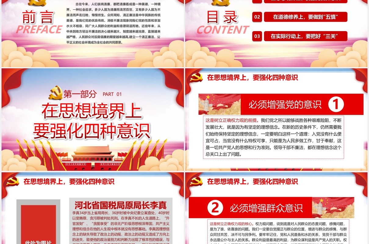 红色筑牢思想防线严守纪律底线纪律专题教育党课PPT模板