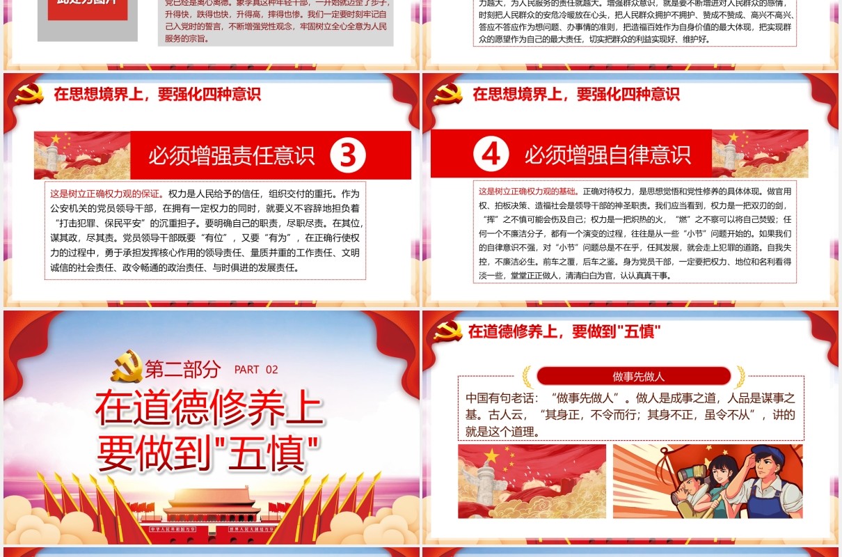 红色筑牢思想防线严守纪律底线纪律专题教育党课PPT模板