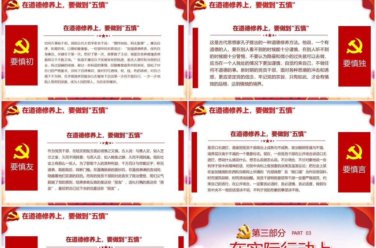红色筑牢思想防线严守纪律底线纪律专题教育党课PPT模板