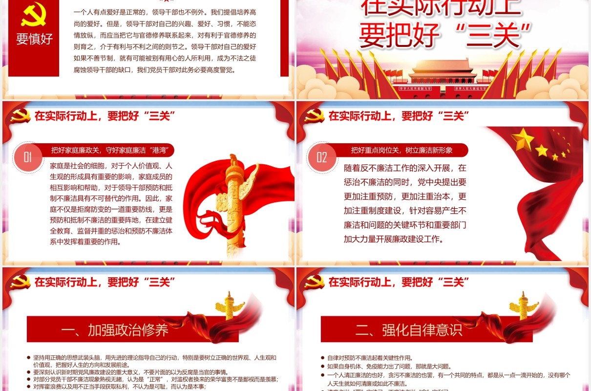 红色筑牢思想防线严守纪律底线纪律专题教育党课PPT模板