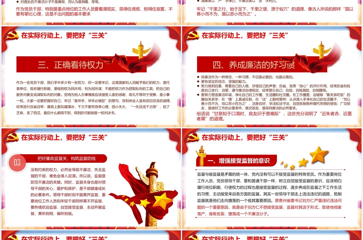 红色筑牢思想防线严守纪律底线纪律专题教育党课PPT模板