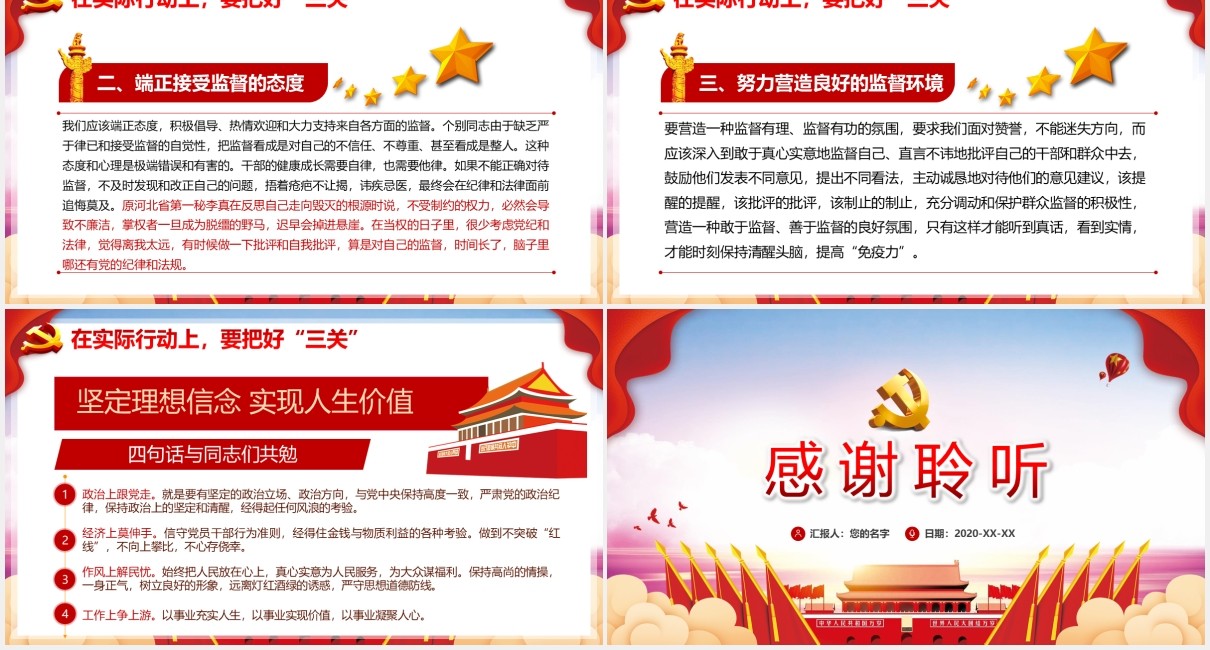 红色筑牢思想防线严守纪律底线纪律专题教育党课PPT模板