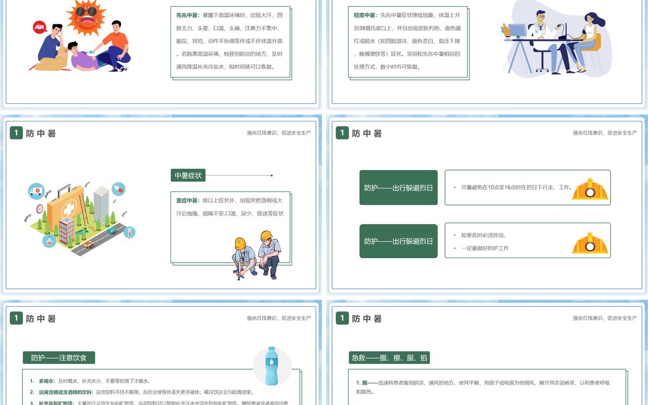 绿色卡通风夏季安全生产知识常识培训PPT模板