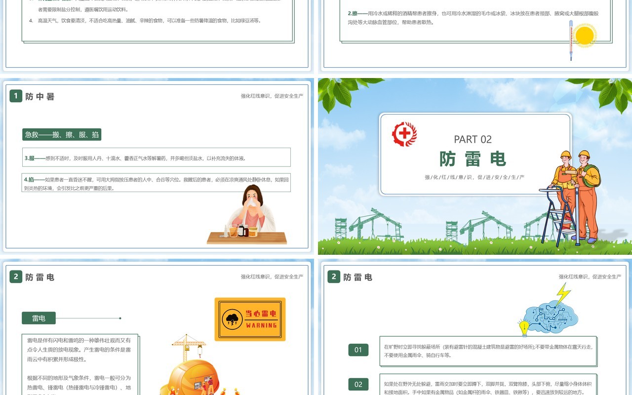绿色卡通风夏季安全生产知识常识培训PPT模板