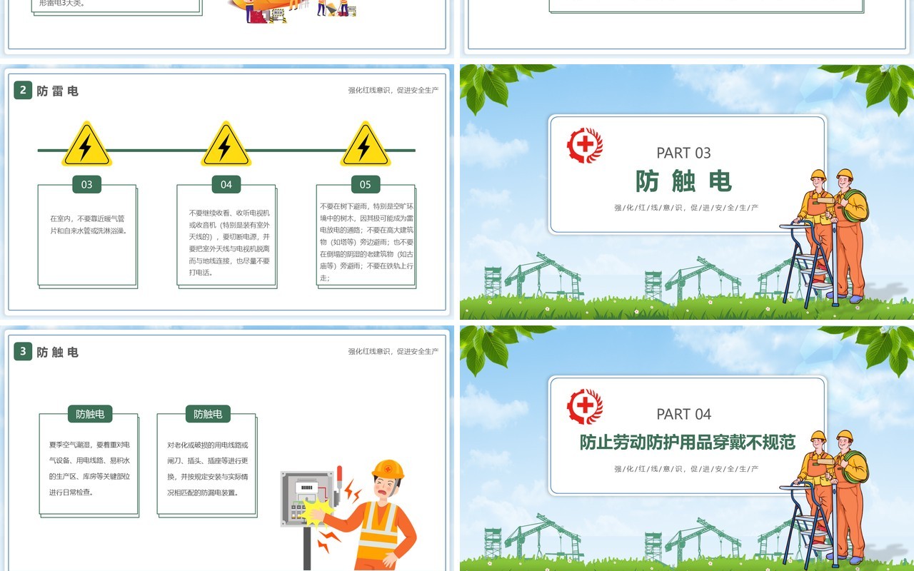 绿色卡通风夏季安全生产知识常识培训PPT模板
