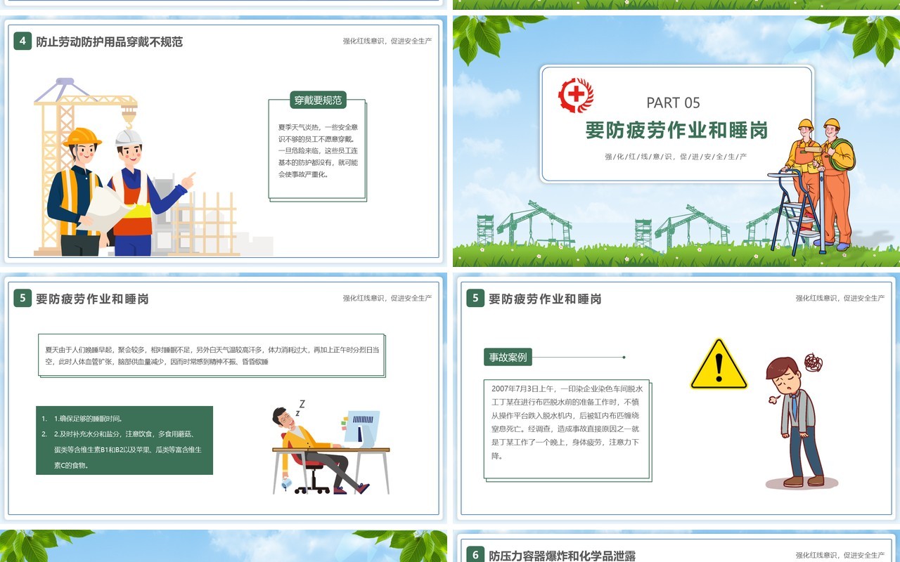 绿色卡通风夏季安全生产知识常识培训PPT模板