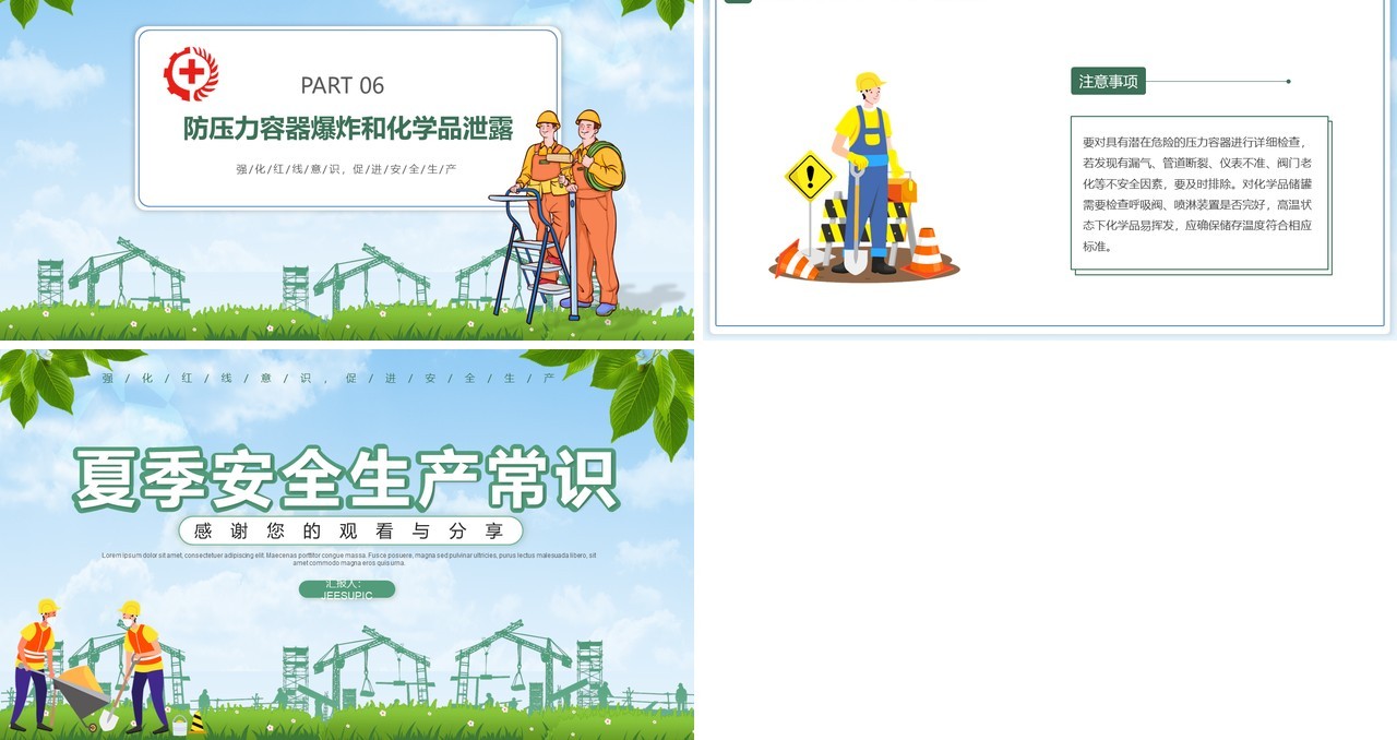 绿色卡通风夏季安全生产知识常识培训PPT模板