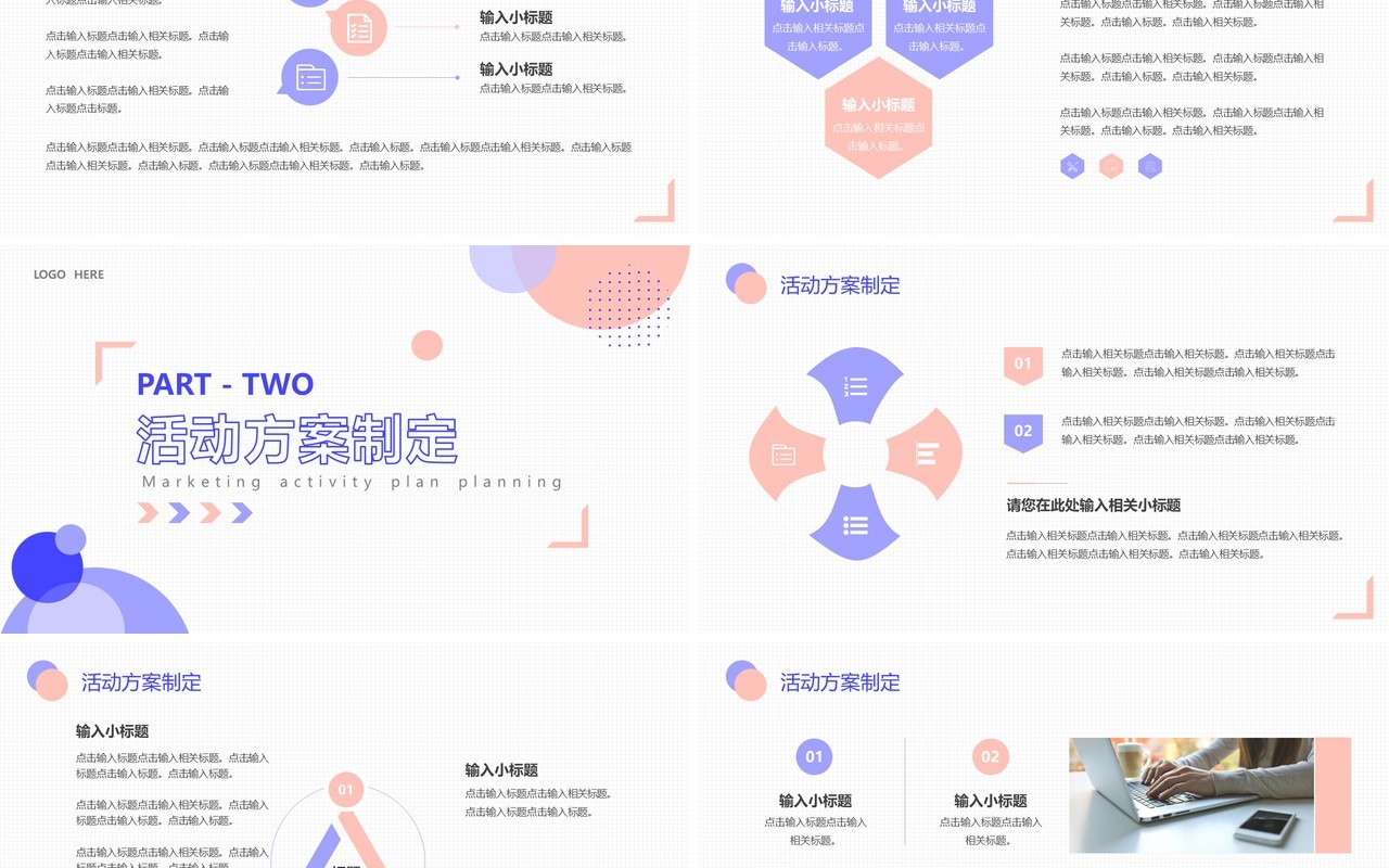 粉蓝色简约几何风营销活动方案策划PPT模板
