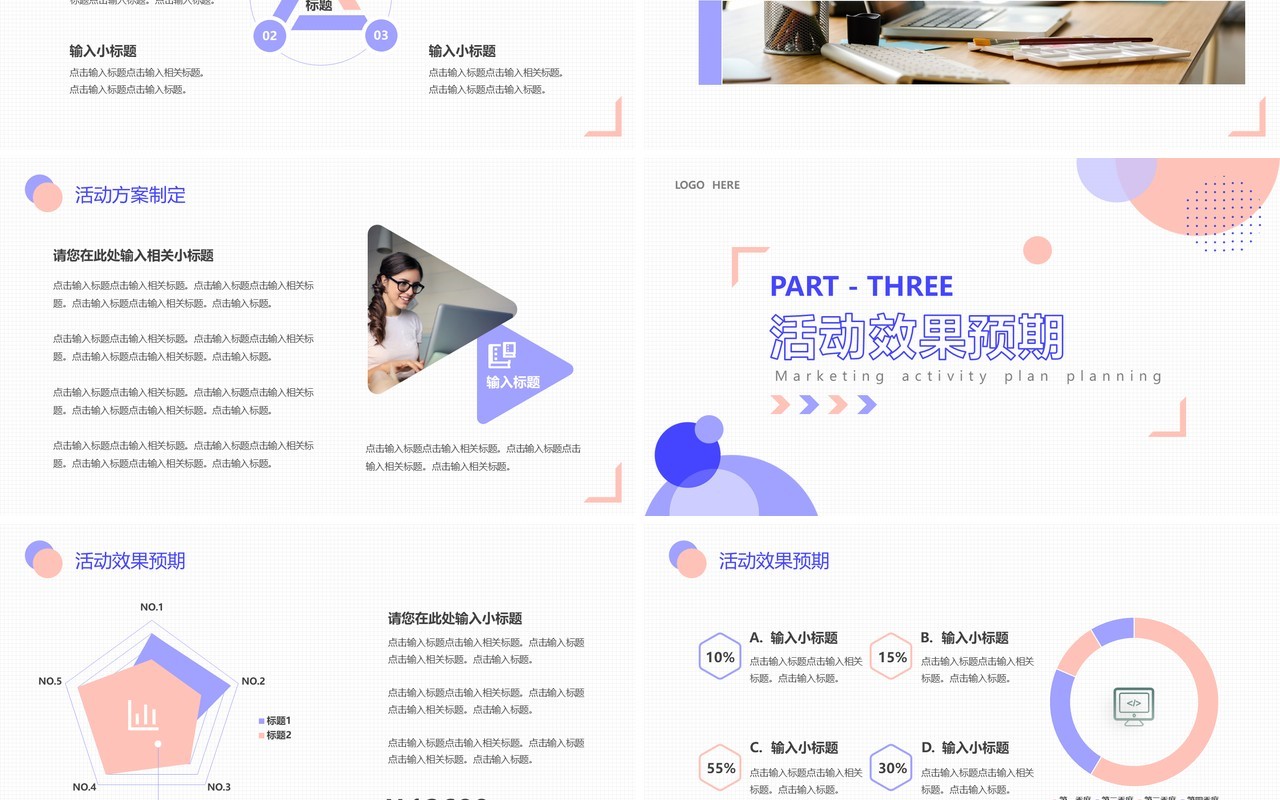 粉蓝色简约几何风营销活动方案策划PPT模板
