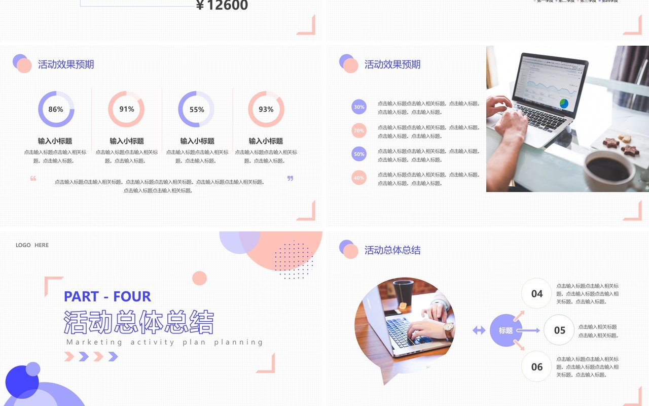 粉蓝色简约几何风营销活动方案策划PPT模板